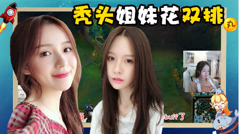 阿冷二珂姐妹双排,张大仙真香牛肉丸警告
